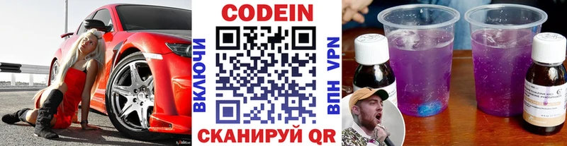 Codein напиток Lean (лин)  Калач-на-Дону 